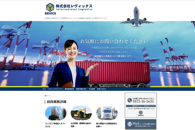 株式会社レヴィックスホームページ